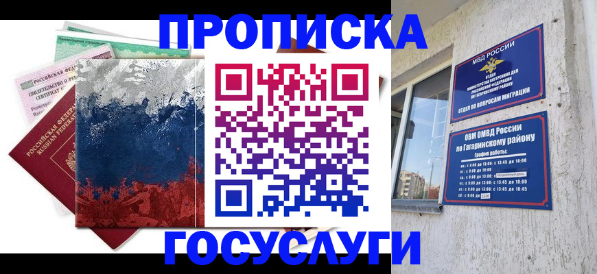 прописка для школы в Комсомольске-на-Амуре