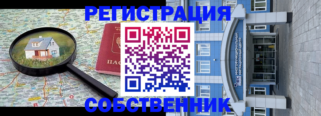 прописка в Комсомольске-на-Амуре